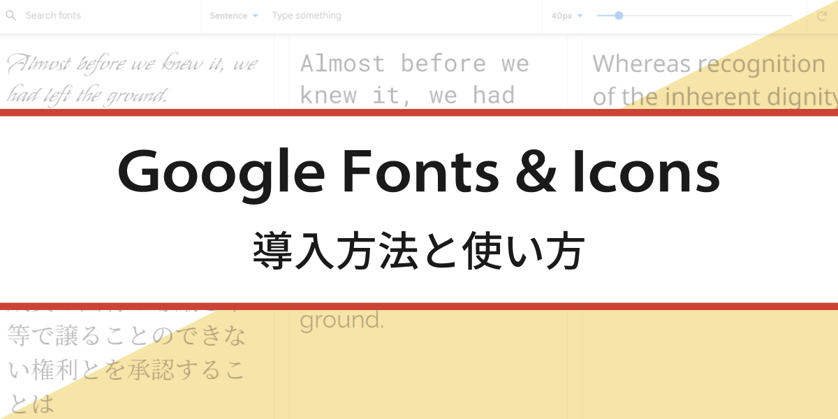 3分でできる Googleフォント アイコンの導入方法と使い方を解説 Skillhub スキルハブ