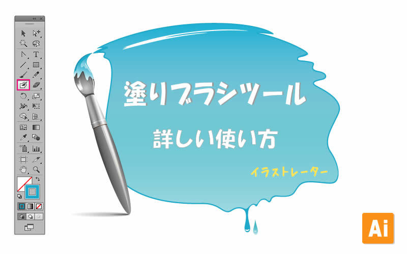 イラストレーターの使い方 初心者のための25の基本スキルマスター方法