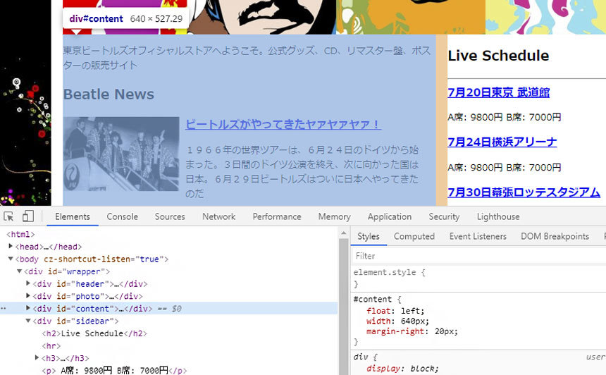 Webデザイナーのためのブラウザ検証機能講座