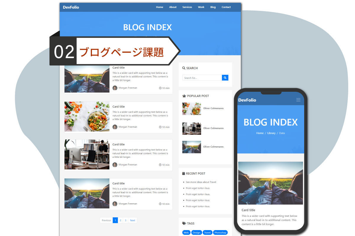 【Bootstrap課題2】ブログページ制作