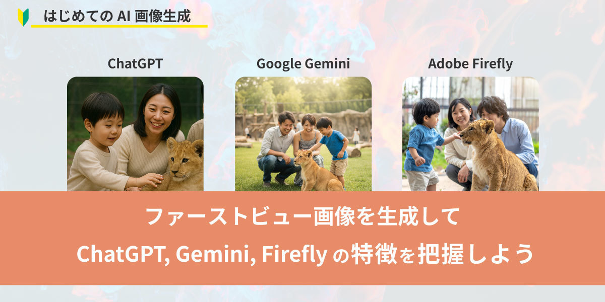 Webデザイナーのための画像生成AI入門